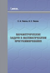 book Параметрические задачи в математическом программировании