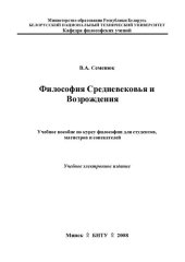 book Философия Средневековья и Возрождения