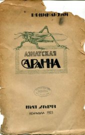 book Перелетная, или азиатская саранча.