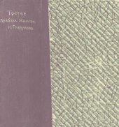 book Третье прибавление к систематической росписи книгам, продающимся в книжном магазине Ивана Ильича Глазунова с 1873 по январь 1881 года