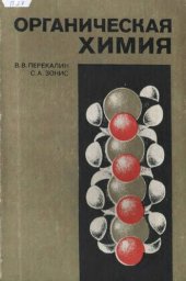 book Органическая химия.