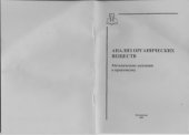 book Анализ органических веществ