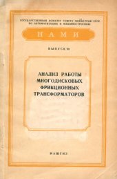 book НАМИ Выпуск № 90
