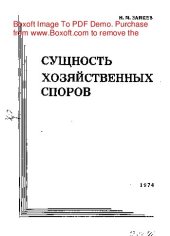 book Сущность хозяйственных споров
