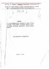 book Задания для программированного контроля по курсу Теоретические основы химии основные законы и понятия химии, растворы, равновесие, основы термодинамики