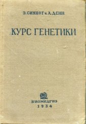 book Курс генетики. Теория и задачи