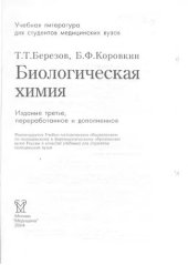 book Биологическая химия