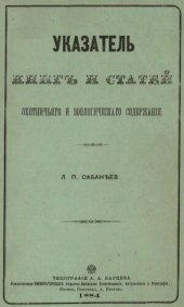 book Указатель книг и статей охотничьего и зоологического содержания