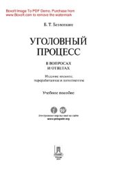 book Уголовный процесс в вопросах и ответах