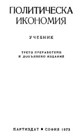 book Политическа икономия