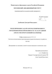 book Моделирование задачи автоматизированного управления проектированием РЛС на базе единой аппаратно-программной платформы