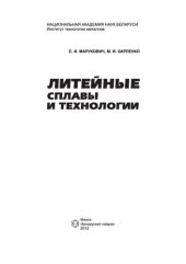 book Литейные сплавы и технологии