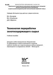 book Технология переработки золотосодержащего сырья