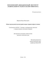 book Облик сверхзвуковой двухконтурной камеры сгорания твердого топлива