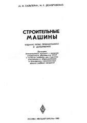 book Строительные машины