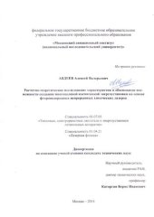 book Расчетно-теоретическое исследование характеристик и обоснование возможности создания многоцелевой космической энергоустановки на основе фтороводородных непрерывных химических лазеров