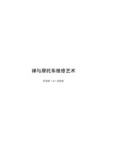 book 禅与摩托车维修艺术