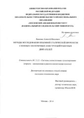 book Методы исследования объемной статической прочности сложных оболочечных конструкций ракетных двигателей
