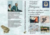 book Материалы для изучения курса общей экологии.