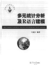 book 多元统计分析及R语言建模