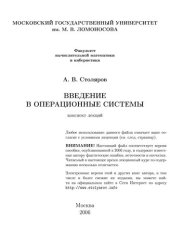 book Введение в операционные системы: конспект лекций