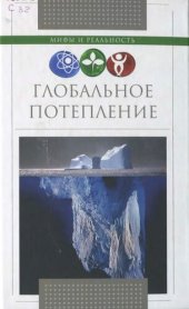 book Глобальное потепление