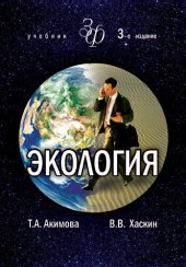 book Экология: человек - экономика - биота - среда : учебник для студентов высших учебных заведений