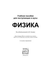 book Физика: учебное пособие