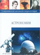 book Астрономия