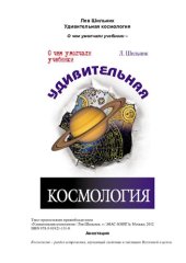 book Удивительная космология