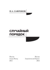 book Случайный порядок