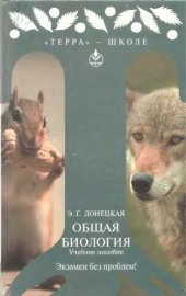 book Общая биология.