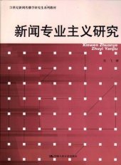 book 新闻专业主义研究