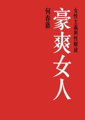 book 豪爽女人