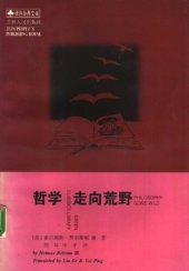 book 哲学走向荒野