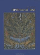 book Принцип рая