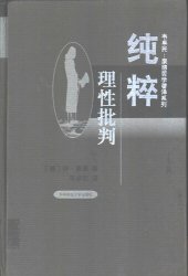 book 纯粹理性批判