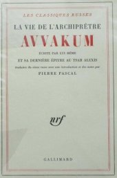 book La vie de l'archiprêtre Avvakum écrite par lui-même : traduite du vieux russe avec une introduction et des notes