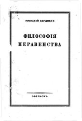 book Философия неравенства