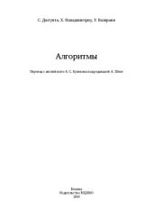 book Алгоритмы