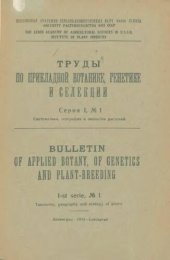 book Труды по прикладной ботанике, генетики и селекции. Серия1, №1 Систематика, география и экология растений