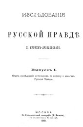 book Исследования о Русской Правде