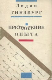 book Претворение опыта