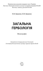 book Загальна гербологія : монографія