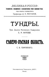 book Тундры. Северо-лесная область.