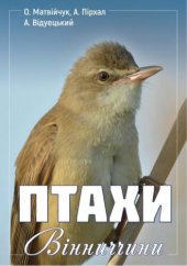 book Птахи Вінниччини