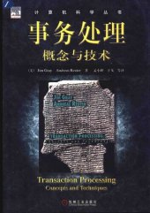 book 事务处理: 概念与技术