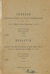 book Записки Крымского общества естествоиспытателей и любителей природы.