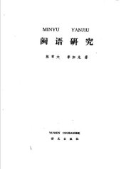 book 闽语研究