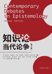 book 知识论当代论争